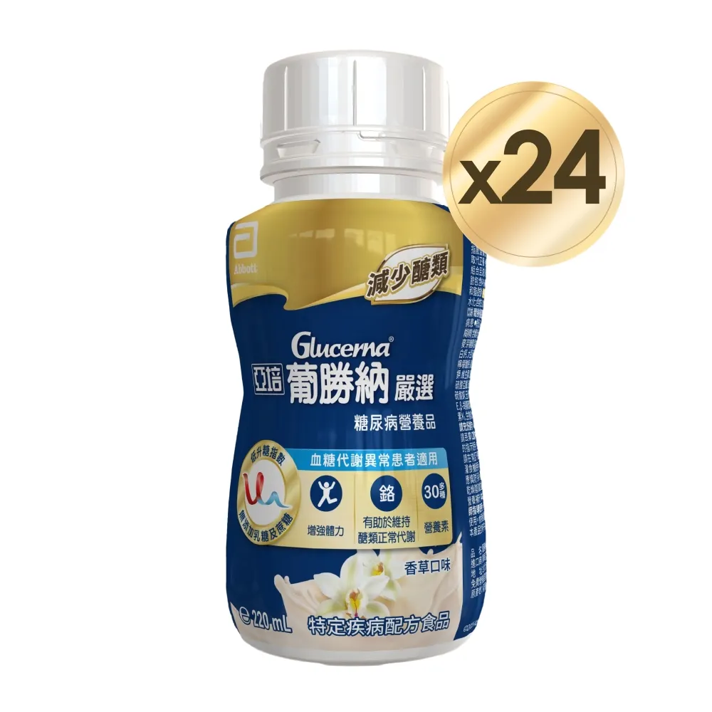 【亞培】葡勝納嚴選即飲配方-香草口味220ml x24入(低GI、糖尿病適用)