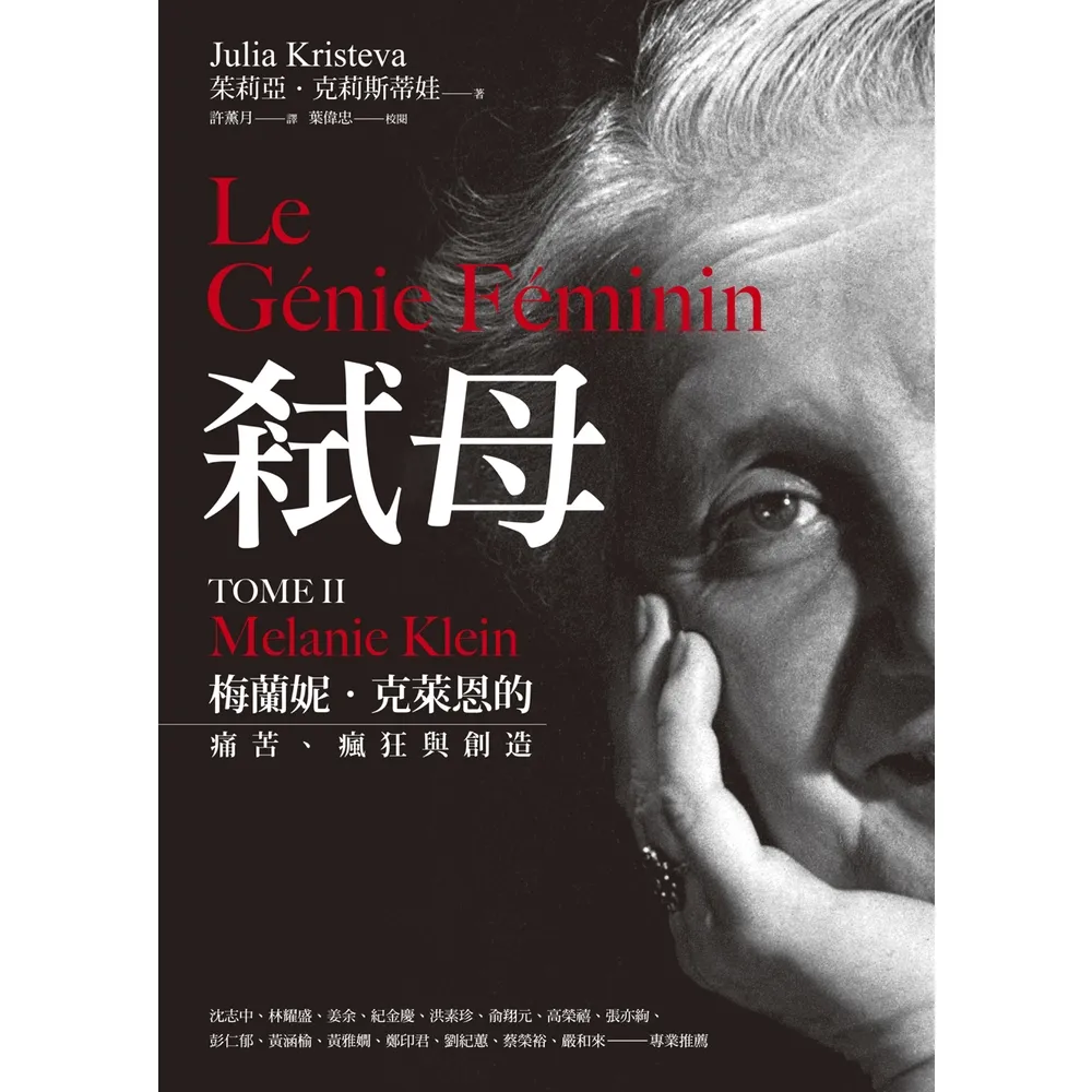 【momoBOOK】弒母：梅蘭妮．克萊恩的痛苦、瘋狂與創造(電子書)