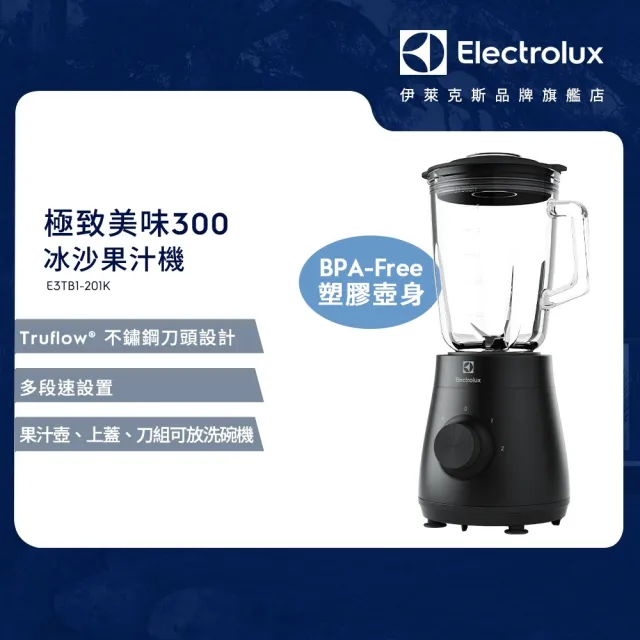 【Electrolux 伊萊克斯】極致美味300系列冰沙果汁機-塑膠壺身(E3TB1-201K)