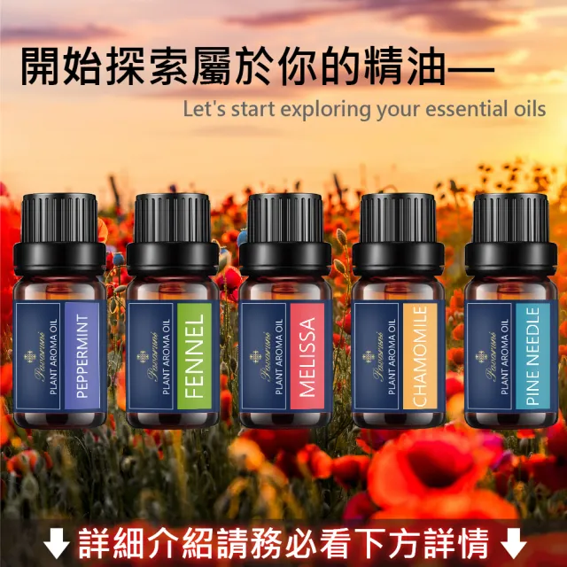 【Pavaruni】美國天然植物精油40香味10ml(香薰 擴香 萃取 薰香機 水氧機 薰衣草 檀香 玫瑰 雪松 白茶 茉莉)