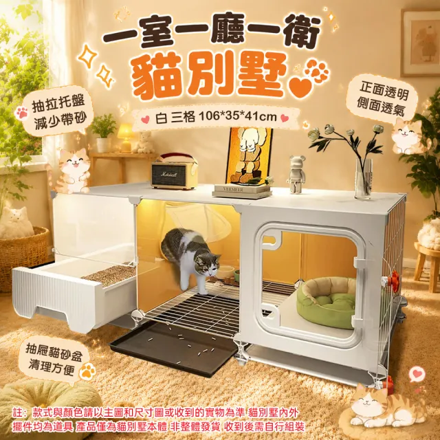 【佳美多】貓籠 三格貓別墅 室內貓屋 抽屜貓砂盆 透氣寵物籠106×35×41cm 單層分區圍欄 休憩活動籠Z