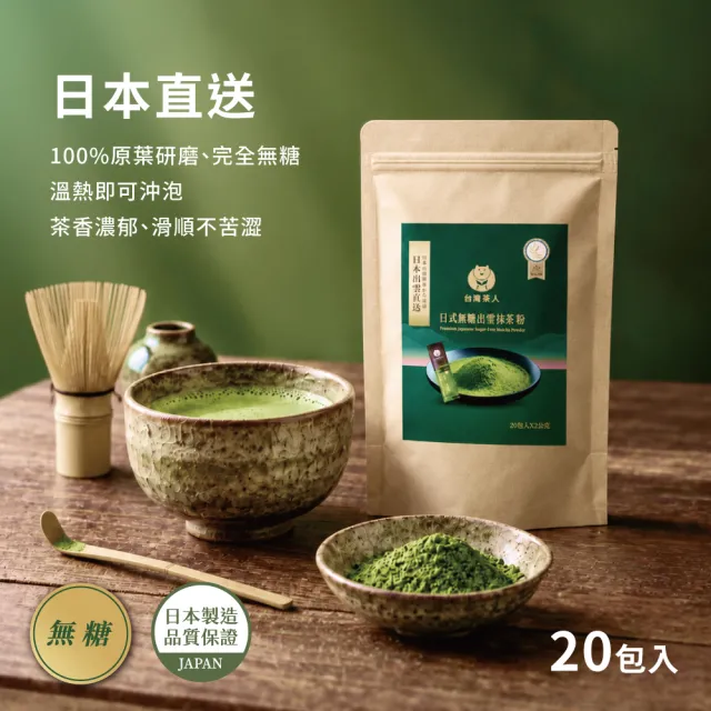 【台灣茶人】職人輕飲-日式無糖出雲抹茶粉(20入*2g/包)*5包組_momo獨家