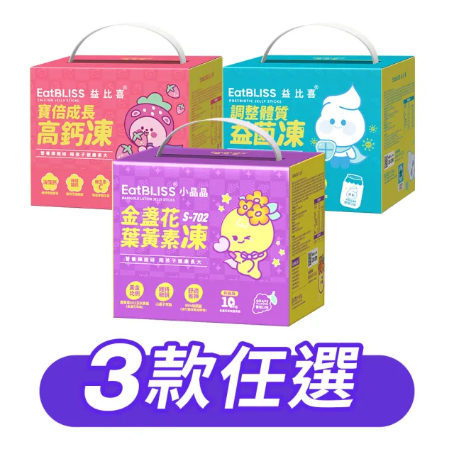 【EatBLISS 益比喜】營養凍禮盒3款任選小晶晶 高鈣凍 益菌凍(100入 葉黃素 兒童鈣 調整體質)