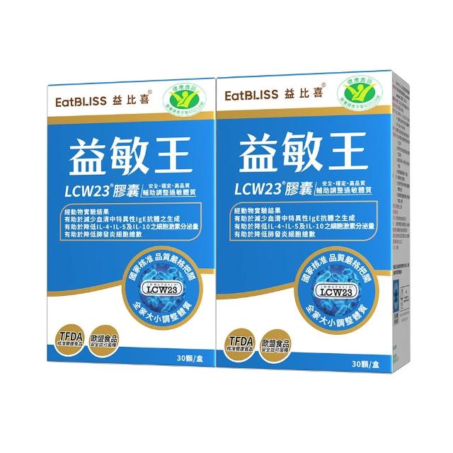 【EatBLISS 益比喜】健字號益敏王LCW23膠囊2盒組(60入/盒) 調整過敏體質.後生元.熱封型益生菌)