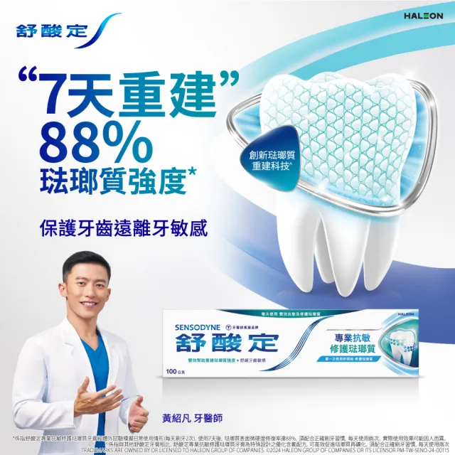 【SENSODYNE 舒酸定】進階護理 專業修護琺瑯質牙膏100g X3入(原味/亮白配方)
