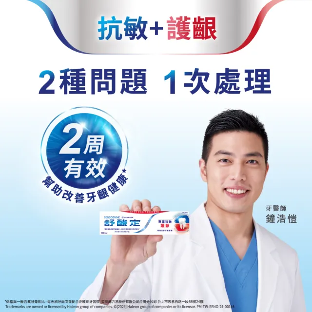 【SENSODYNE 舒酸定】進階護理 專業抗敏護齦牙膏100gX3入(原味/亮白配方/沁涼薄荷；對抗敏感/修護牙齦)