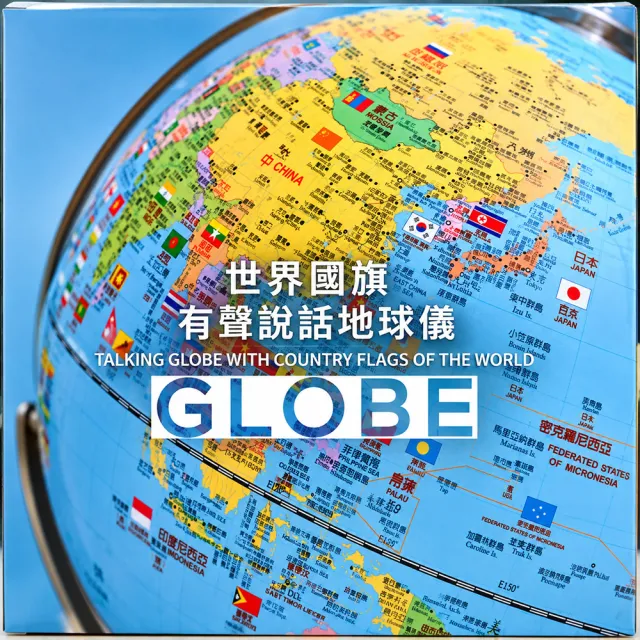 【南門書局】會說話地球儀12吋+1點讀筆 地理啟蒙神器 親子必備 學習型玩具