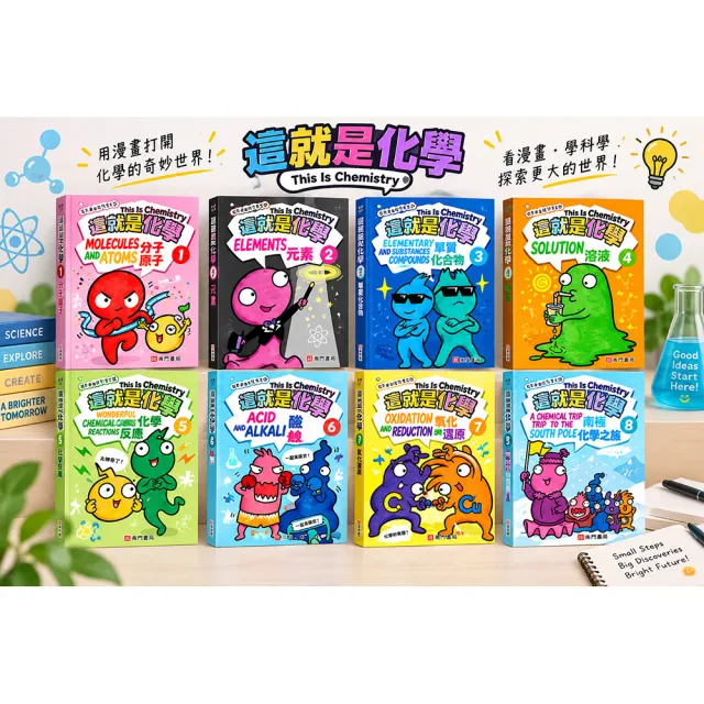 【南門書局】漫畫這就是物理+生物+化學 共27本 科學漫畫 兒童教育 寓教於樂