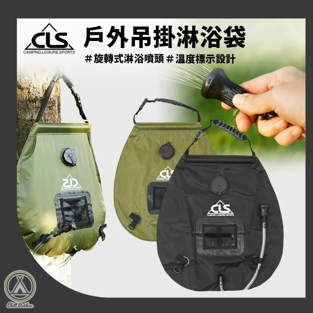 【CLS 韓國】吊掛式 20L淋浴集水袋 附蓮蓬頭沐浴水袋 沐浴袋 淋浴水袋 儲水袋 淋浴袋 洗澡水袋