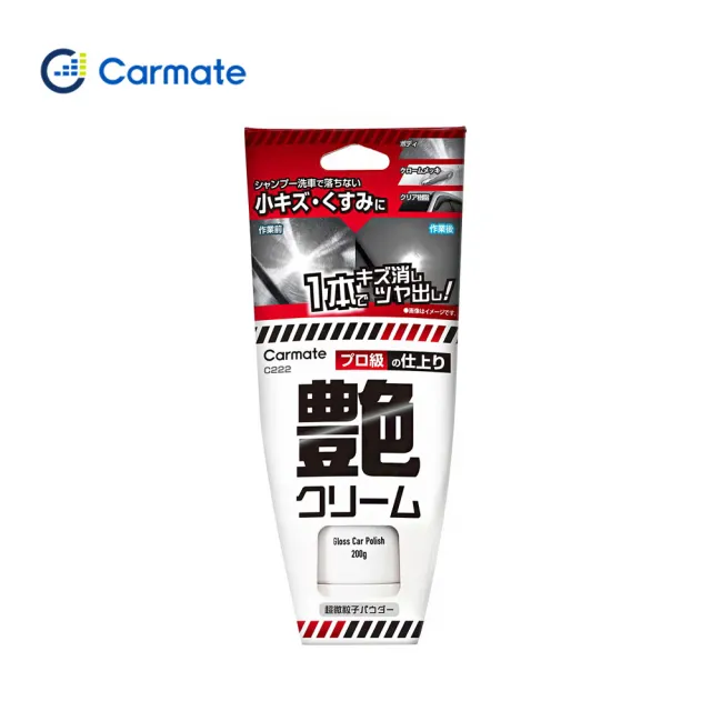 【CARMATE】車用專業級拋光增艷劑 C222
