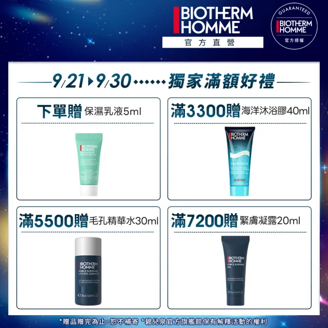 【Biotherm 碧兒泉】官方直營 男仕 活泉抗油光保濕乳液 75ml(BIOTHERM 全新升級)