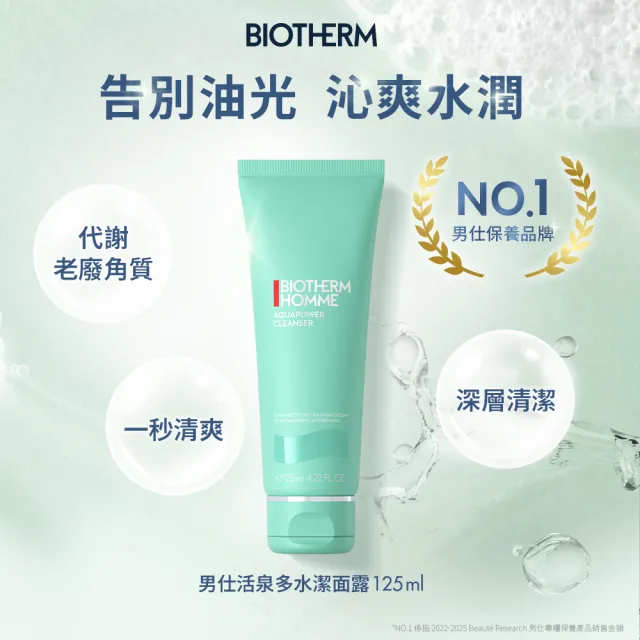 【Biotherm 碧兒泉】官方直營 男仕 活泉多水潔顏露 125ml(BIOTHERM洗面乳)