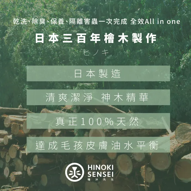 【HINOKI SENSEI 檜沐先生】日本天然寵物乾洗噴霧補充瓶500ml*2 檜木活萃液(保養組)