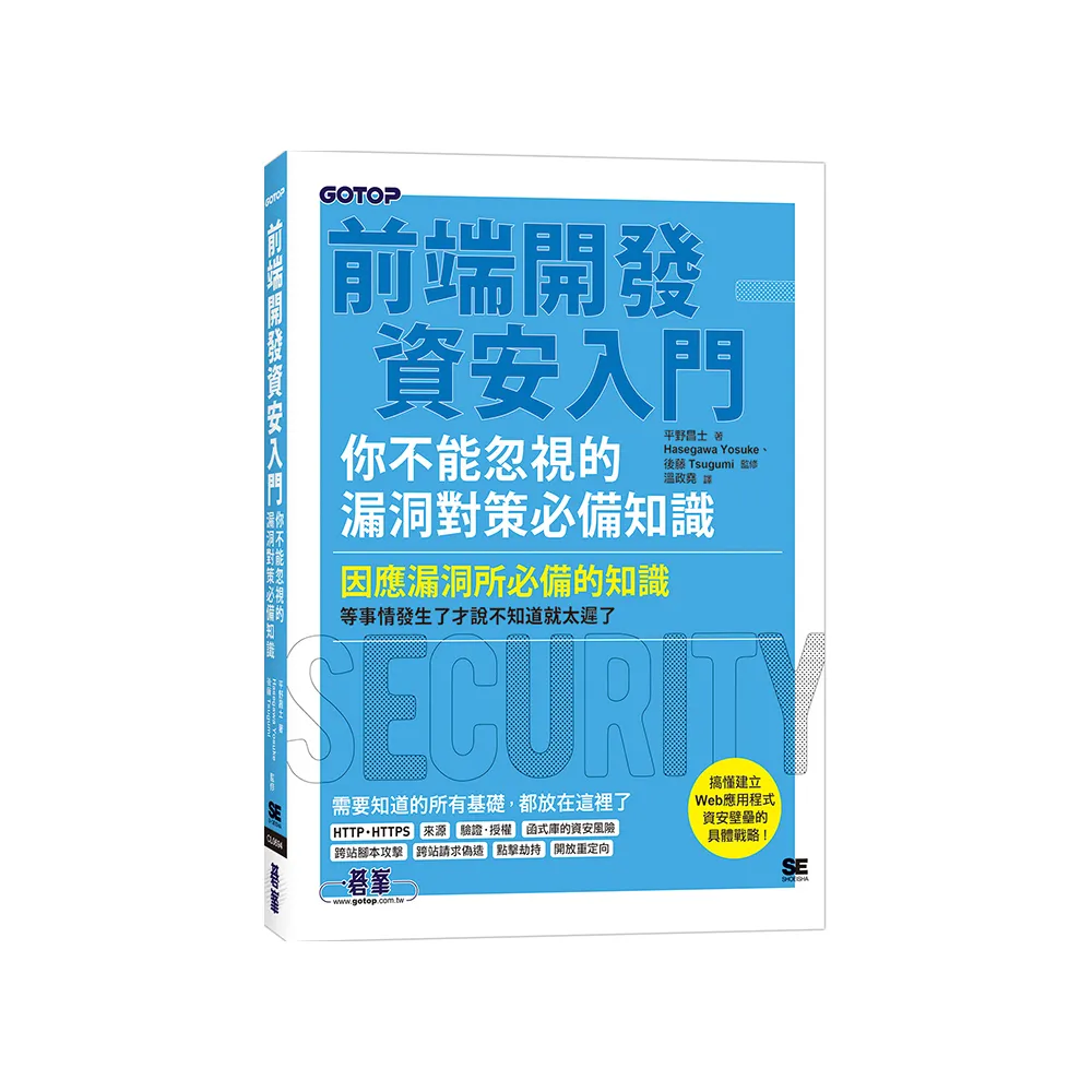 前端開發資安入門｜你不能忽視的漏洞對策必備知識