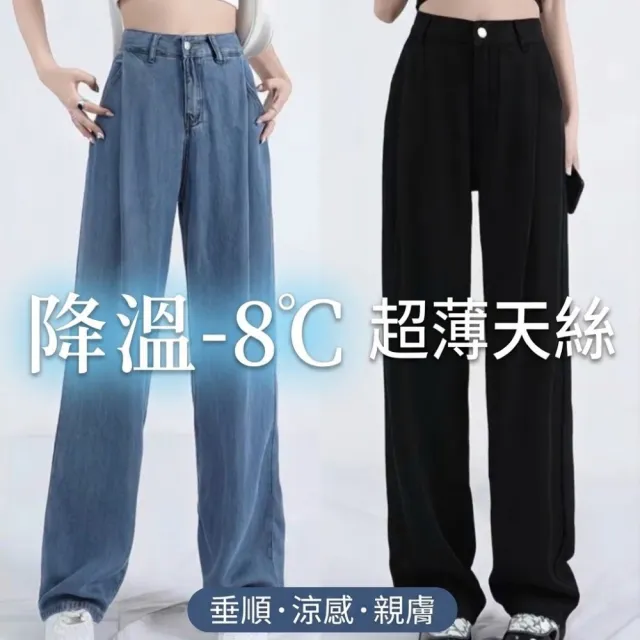 【巴黎精品】天絲牛仔褲高腰牛仔褲顯瘦休閒薄款直筒休閒褲垂感寬褲女長褲(寬鬆女褲子2色n1jy1)