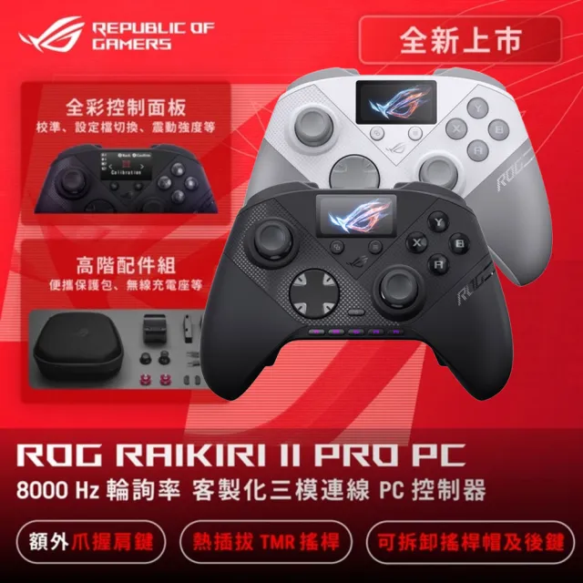 【ASUS 華碩】ROG Raikiri II Pro PC Controller 無線控制器/手把(黑/白)(GTA適用)