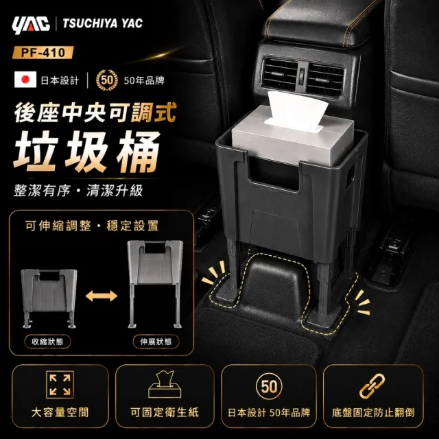 【YAC】日本槌屋 後座中央可調式垃圾桶 4L PF-410 車用垃圾桶｜後座垃圾桶｜車載收納桶