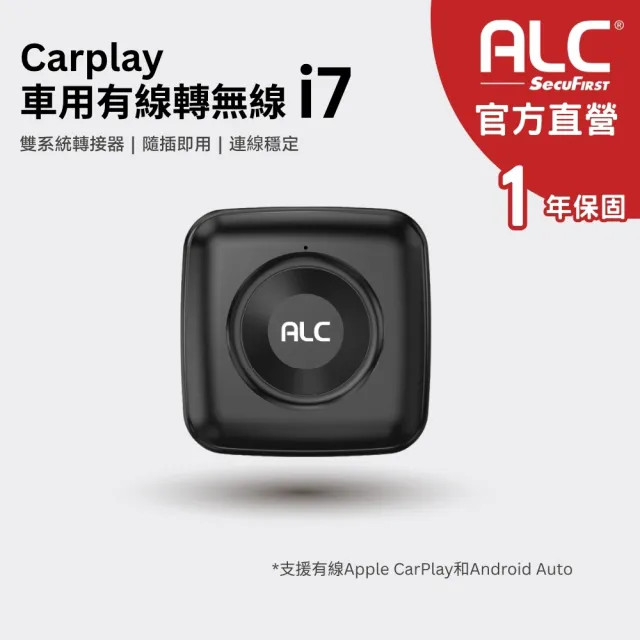 【ALC】官方旗艦館 i7 無線Carplay轉接器(有線轉無線carplay安卓 APPLE適用)(其他規格)