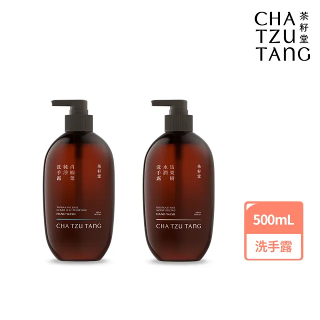 【茶籽堂】溫和保濕洗手露500mL｜紓壓植萃香氣(肖楠葉純淨/馬栗樹水潤/乾性肌/中性肌)