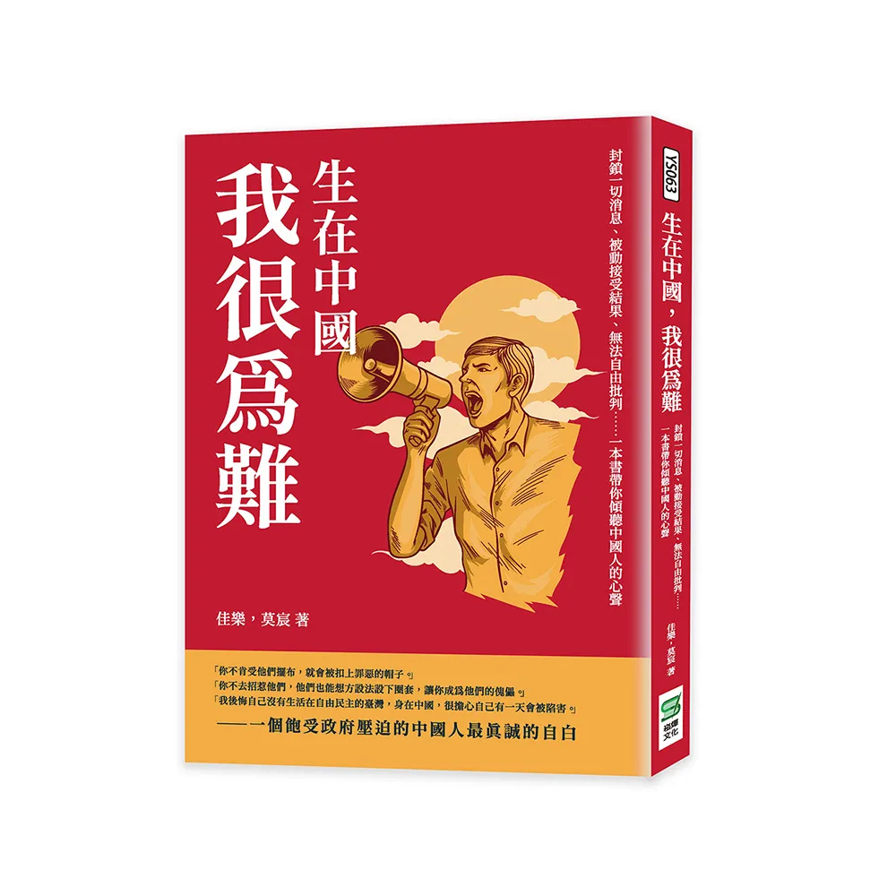 生在中國 我很為難：封鎖一切消息、被動接受結果、無法自由批判……一本書帶你傾聽中國人的心聲