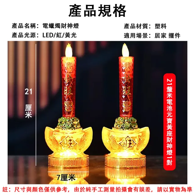 【佳美多】電池 電蠟燭 供台 供燈 財神燈 長明燈 佛燈 家用佛堂 供奉(單黃色元寶 搖擺火苗)