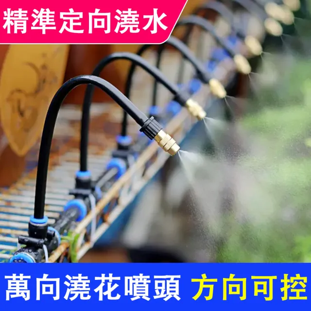 【佳美多】澆水器 噴灌套組 自動澆水器 園藝噴頭 萬向可調噴頭 庭院園藝澆水 (可360度任意扭曲 霧化綿密 )