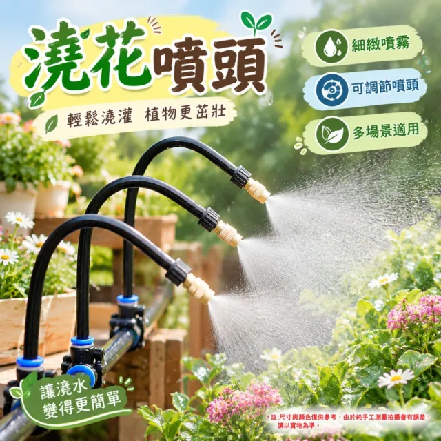【佳美多】澆水器 噴灌套組 自動澆水器 園藝噴頭 萬向可調噴頭 庭院園藝澆水 (可360度任意扭曲 霧化綿密 )