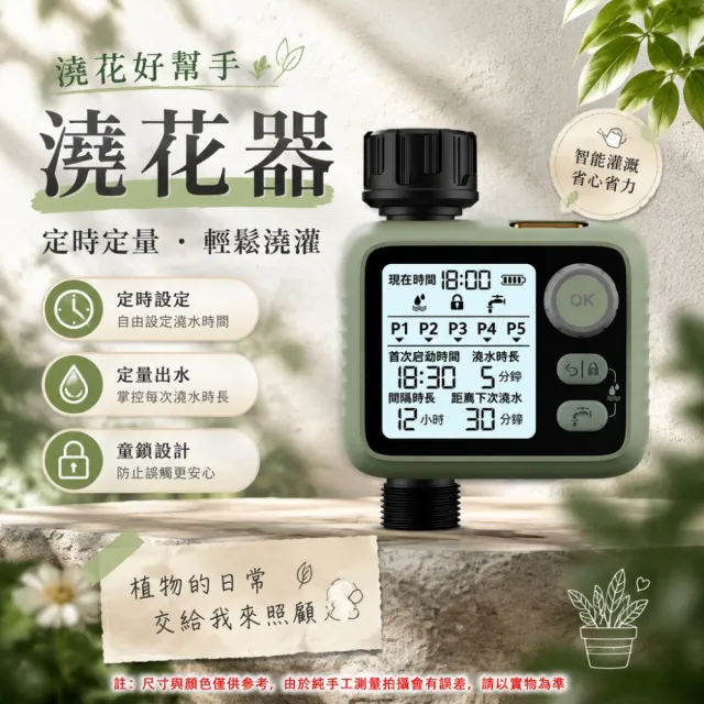 【佳美多】自動澆花器 大屏夜光雨感 定時 澆灌澆水器 噴淋滴灌溉器 單雨感定時器(旋鈕式設置 液晶大屏)