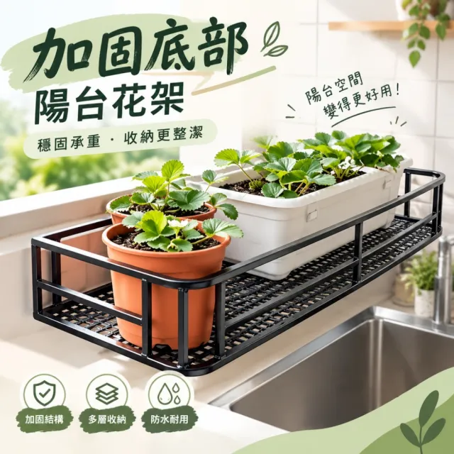 【ZHIPU 芝浦】懸掛式圓角花架陽台花架欄杆花架戶外花架置物架80x25x12cm(高溫烤漆加強承重不易生鏽)L