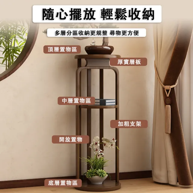 【ZHIPU 芝浦】90cm中式圓形花架客廳陽台落地花架盆栽展示架花盆架置物架(加強承重多層置物穩固底座L)
