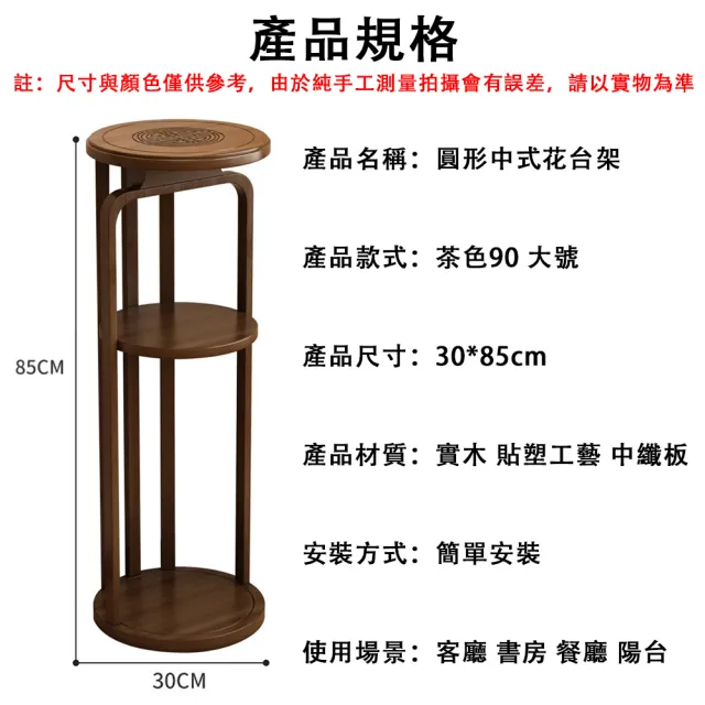 【ZHIPU 芝浦】90cm中式圓形花架客廳陽台落地花架盆栽展示架花盆架置物架(加強承重多層置物穩固底座L)