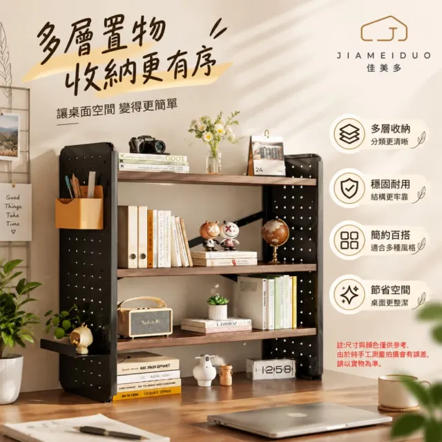 【佳美多】洞洞板置物架 三層桌面書架 桌上收納架 辦公桌整理架 學生書桌收納 洞洞板書立Z