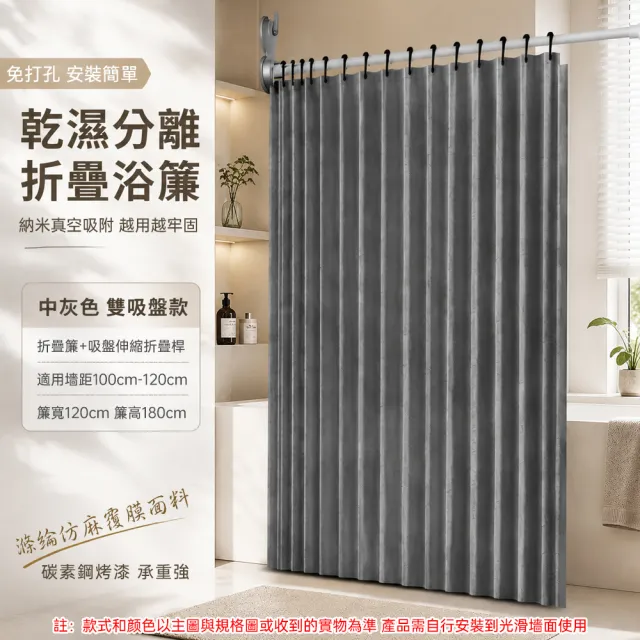 【佳美多】免打孔折疊浴簾  雙吸盤伸縮桿套組 衛生間防水隔簾 適用牆距100-120cm簾高180  Z