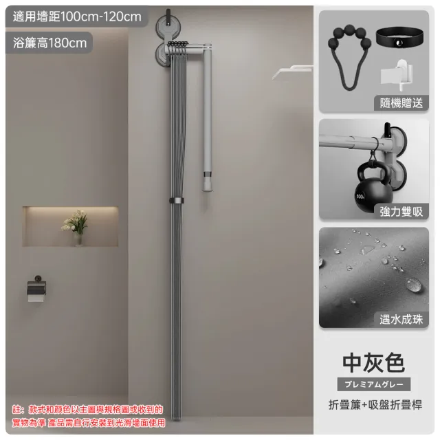 【佳美多】免打孔折疊浴簾  雙吸盤伸縮桿套組 衛生間防水隔簾 適用牆距100-120cm簾高180  Z