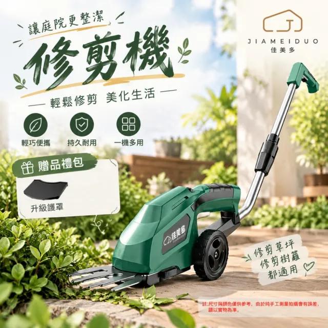 【佳美多】修剪機 割草機 園藝機電動草籬兩用機  庭院修枝機  伸縮桿長度 70-90cm 雙控開關 輕量機身