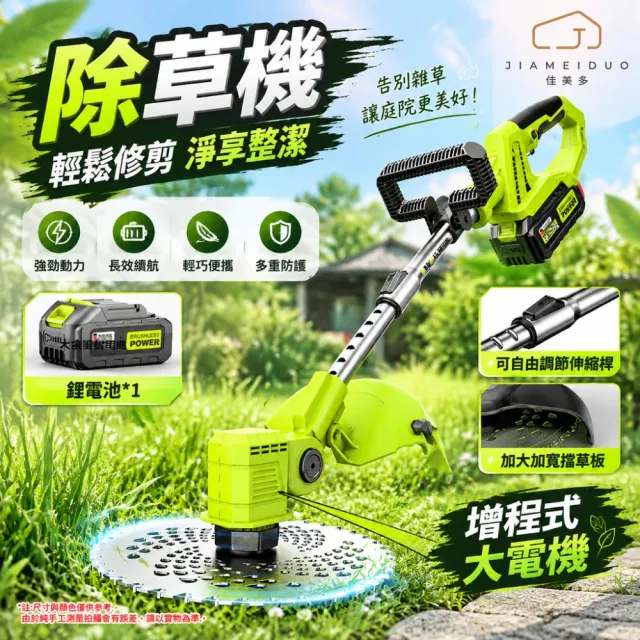 【佳美多】割草機 除草機 充電式草坪修剪機 多功能打草機 除草器 電動割草機(269890mAh單電)