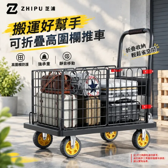 【ZHIPU 芝浦】台灣現貨 推車 可折疊高圍欄推車 90*60折疊攜搬運車 平板車 拉貨小推車 購物車 買菜小拉車L