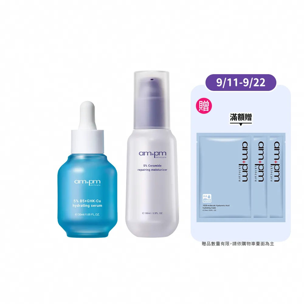 【ampm 牛爾】保濕舒緩組★5% B5藍銅舒緩保濕精華30ml+5%神經醯胺修護輕盈乳100ml(保濕修護/臉部保養)