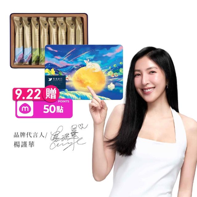 【青鳥旅行】織星守月-16入經典灌餡蛋捲禮盒(原味肉鬆/海苔肉鬆/芝麻/花生)中秋送禮/餅乾/零食