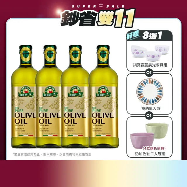 【得意的一天】義大利橄欖油1Lx4入