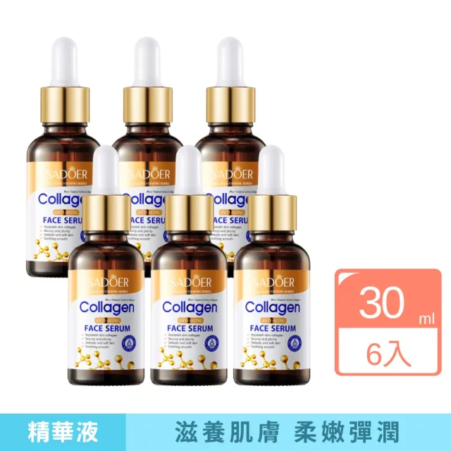 【iBloom】SADOER骨膠原抗皺臉部精華液30ml 6入組 (膠原蛋白 補水保濕 滋潤緊緻 深層滋養)