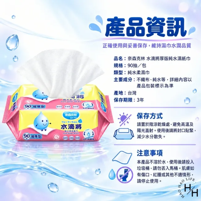 【奈森克林】12包組-水滴將濕巾 厚型 (90抽/包)