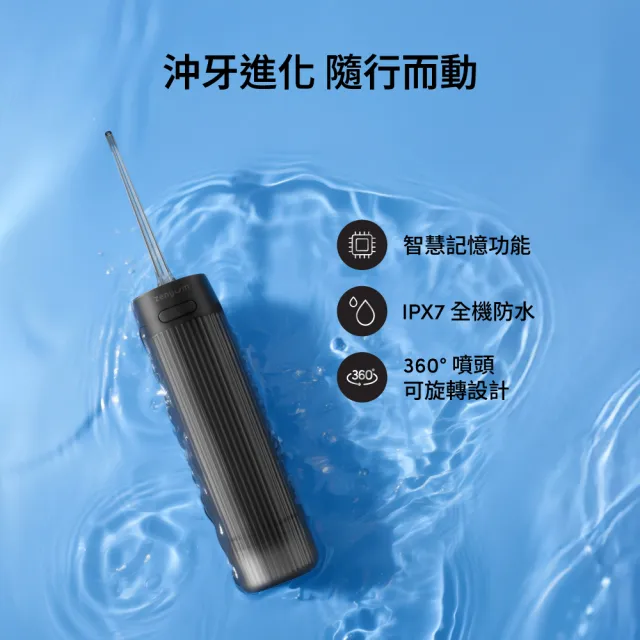 【Zenyum】Waterflosser Go 綻雅隨行版沖牙機 (360度無死角/4色可選/IPX7防水/4模式/USB-C充電)