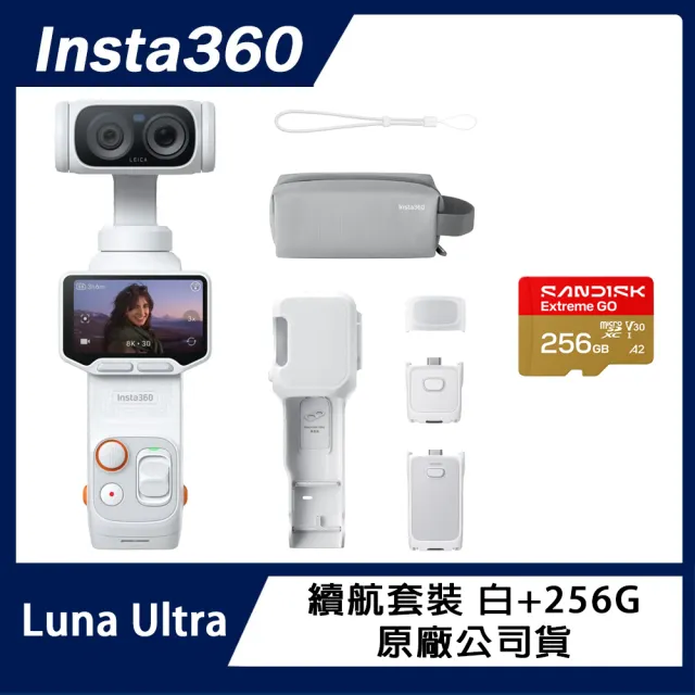【Insta360】Luna Ultra 續航套裝+SanDisk 256G (原廠公司貨)