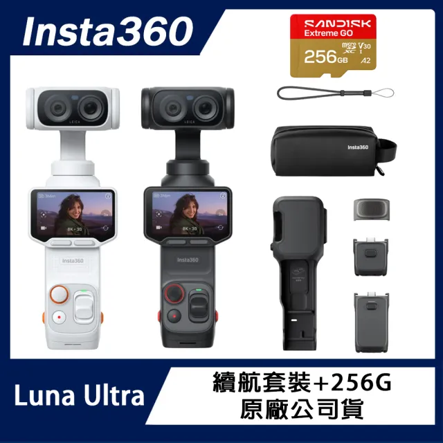 【Insta360】Luna Ultra 續航套裝+SanDisk 256G (原廠公司貨)