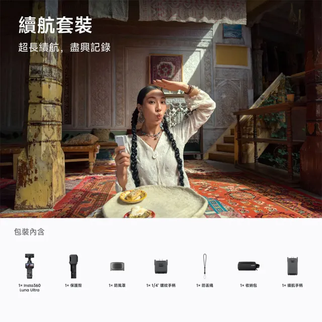 【Insta360】Luna Ultra 續航套裝 (原廠公司貨)
