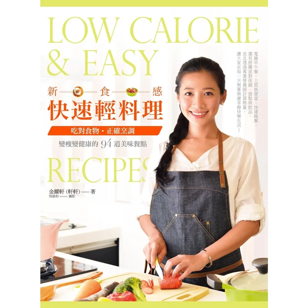 【momoBOOK】新食感快速輕料理(電子書)