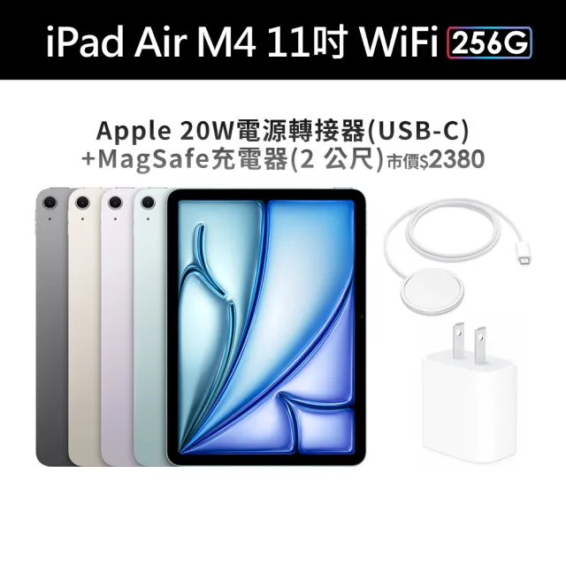 原廠充電組【Apple】2026 iPad Air M4晶片/11吋/WiFi/256G 平板電腦