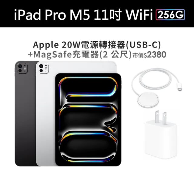 原廠充電組【Apple】2025 iPad Pro M5晶片/11吋/WiFi/256G 平板電腦