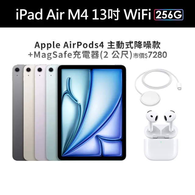 原廠全配組【Apple】2026 iPad Air M4晶片/13吋/WiFi/256G 平板電腦